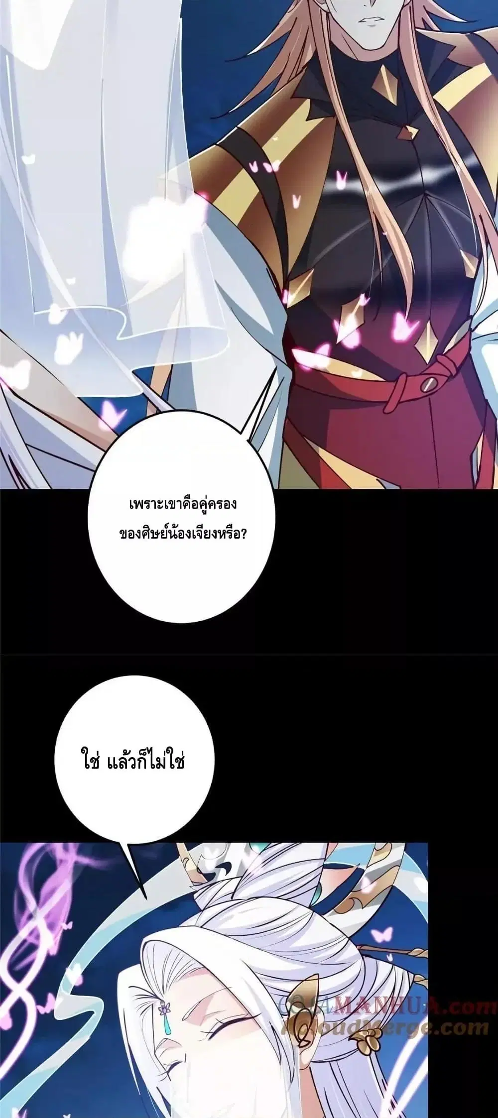 Keep A Low Profile ตอนที่ 261 หน้า 18