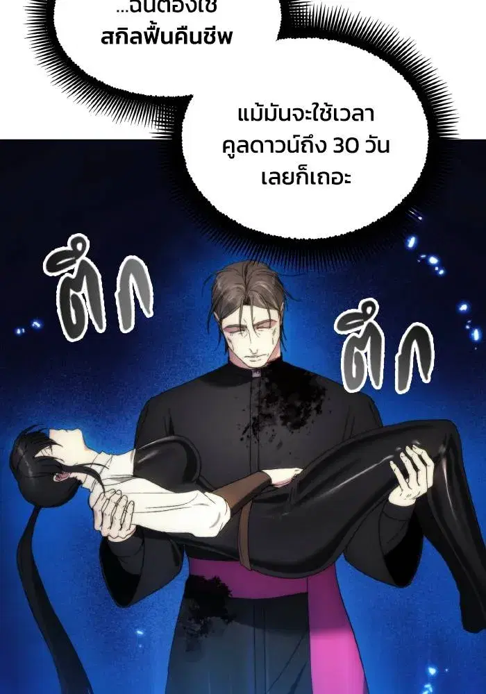 How to Live as a Villain ตอนที่ 93 หน้า 85