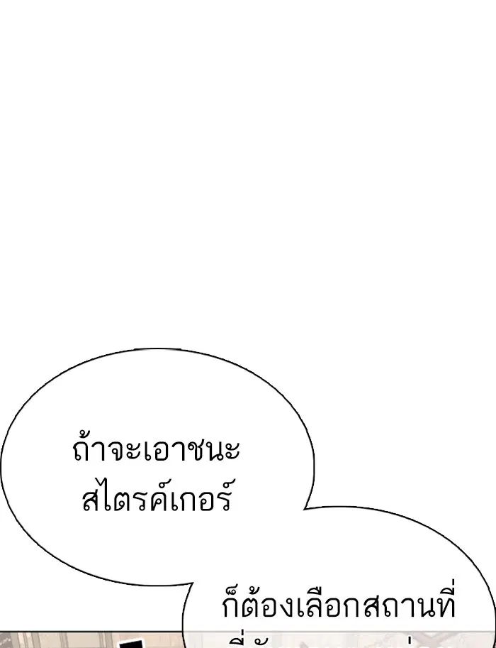 How to Fight ตอนที่ 33 หน้า 118