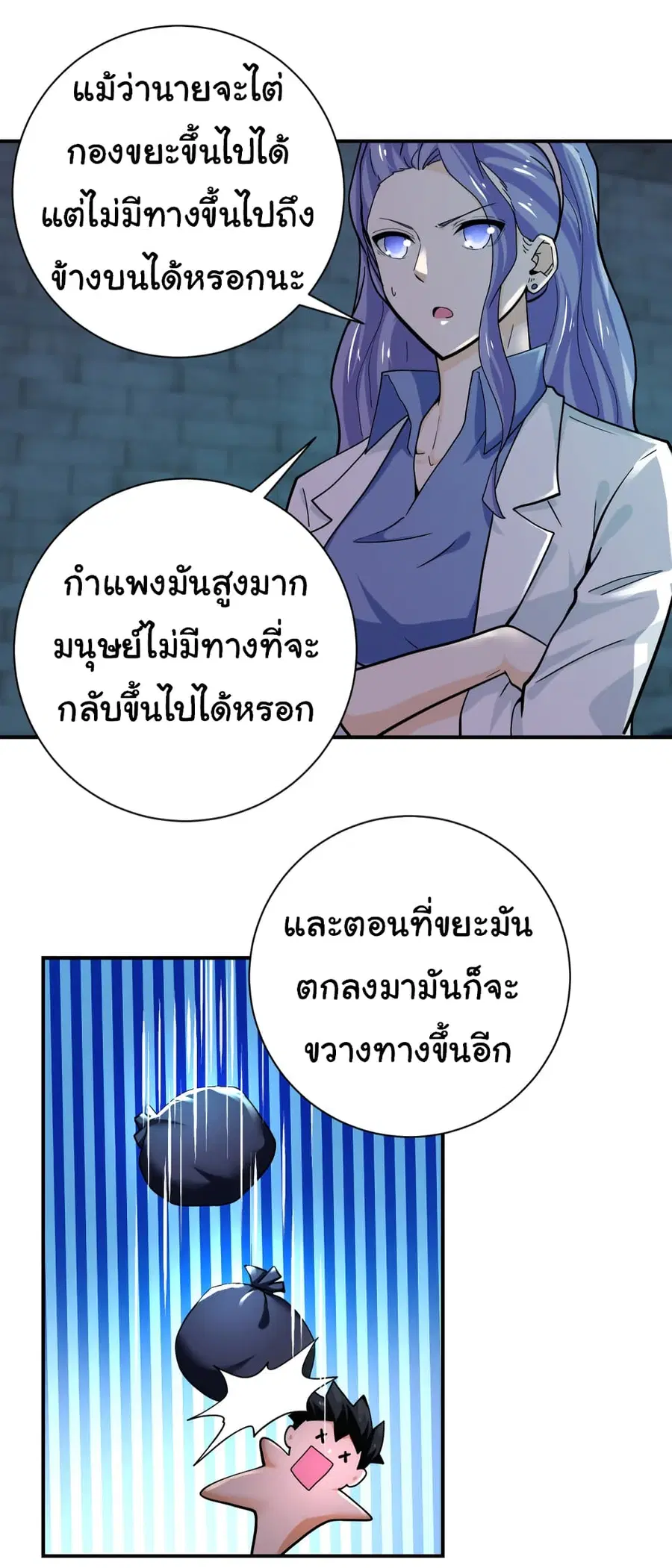 Apocalyptic Super System ตอนที่ 375 หน้า 5