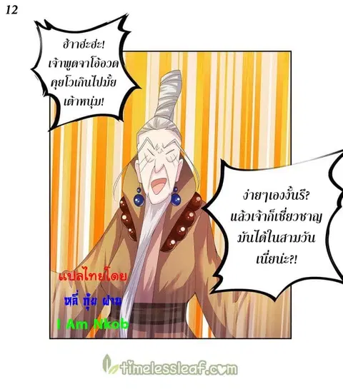 Above All Gods ตอนที่ 34 หน้า 13