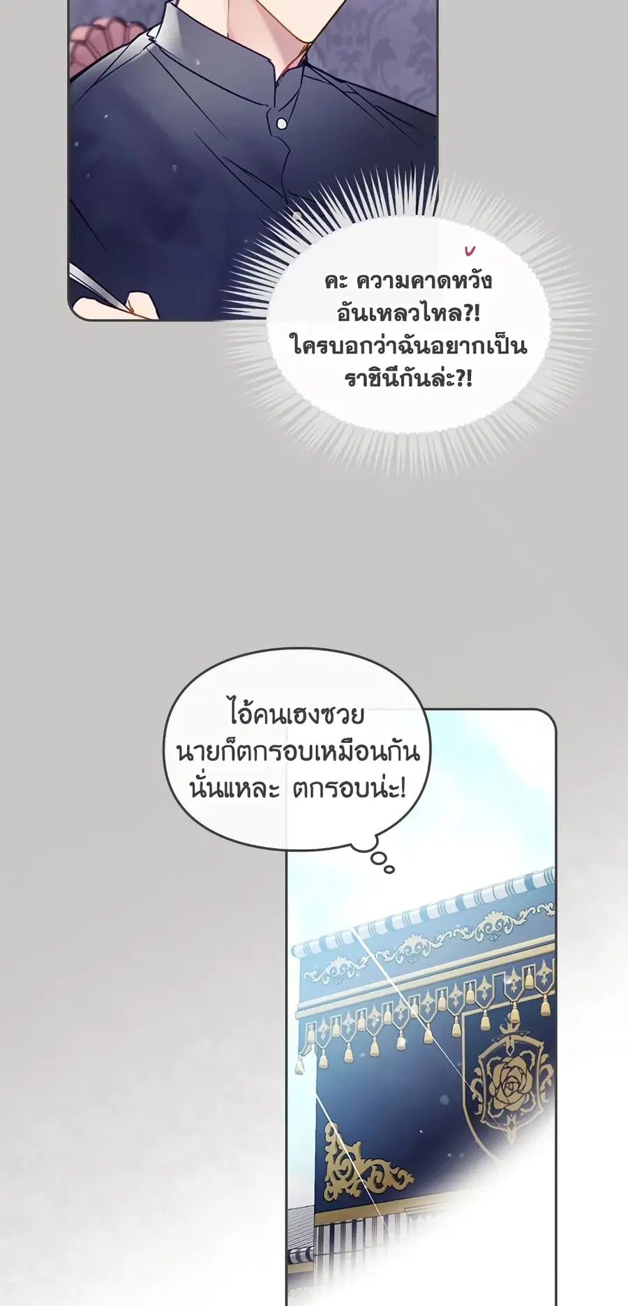 Death Is The Only Ending For The Villainess ตอนที่ 63 หน้า 22