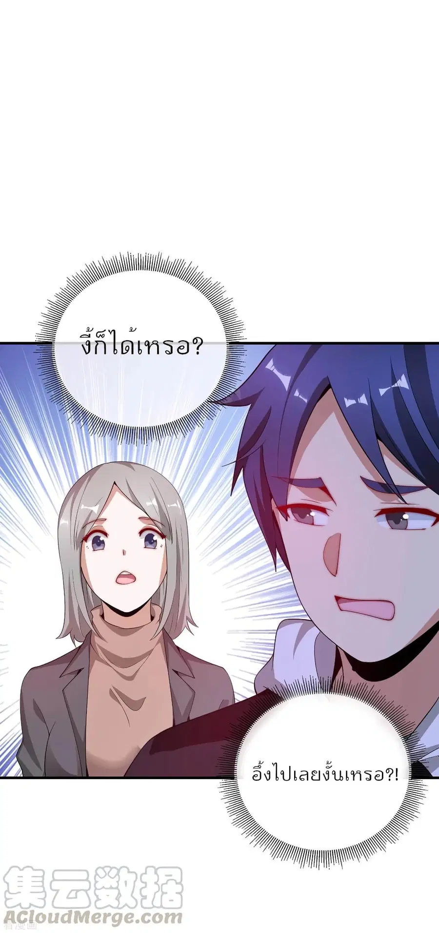 I am The Richest in The World ตอนที่ 178 หน้า 16