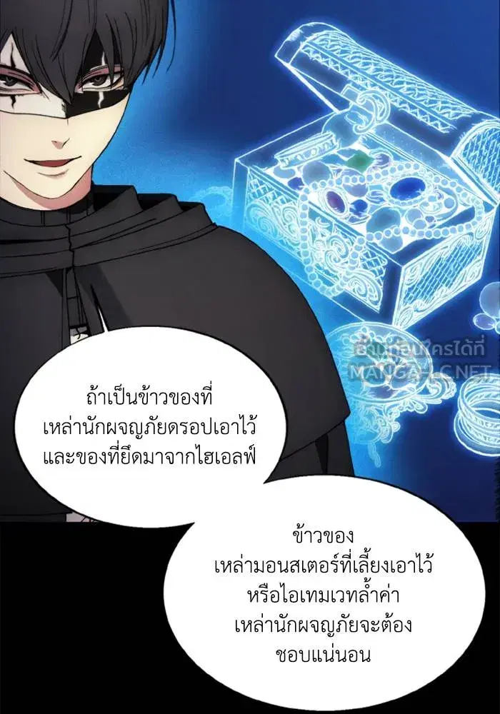 How to Live as a Villain ตอนที่ 136 หน้า 18