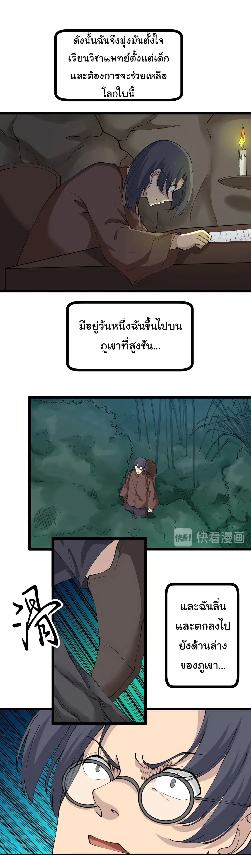 Sanjie Taobao Store ตอนที่ 47 หน้า 29