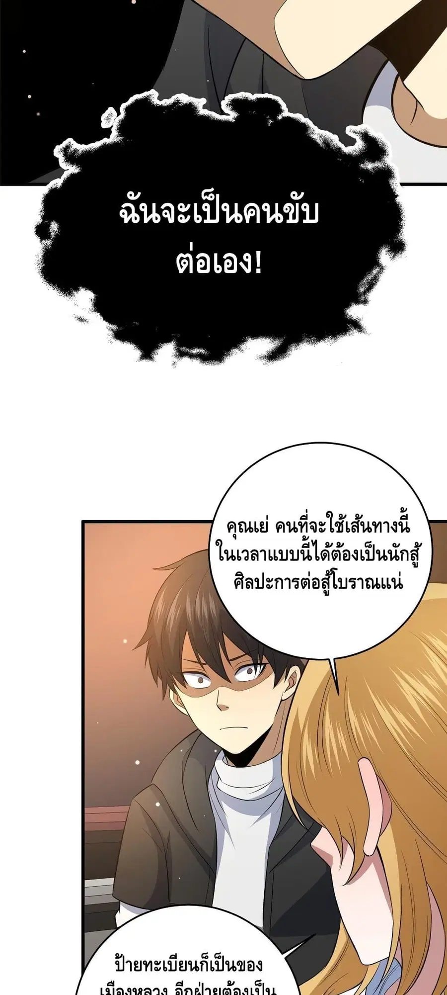 The Best Medical god in the city ตอนที่ 162 หน้า 23