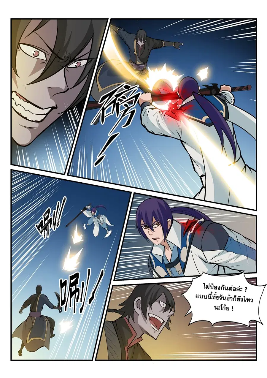 Bailian Chengshen ตอนที่ 177 หน้า 8