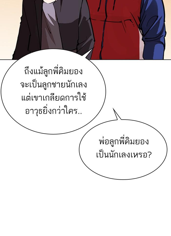 Lookism ตอนที่ 304 หน้า 85