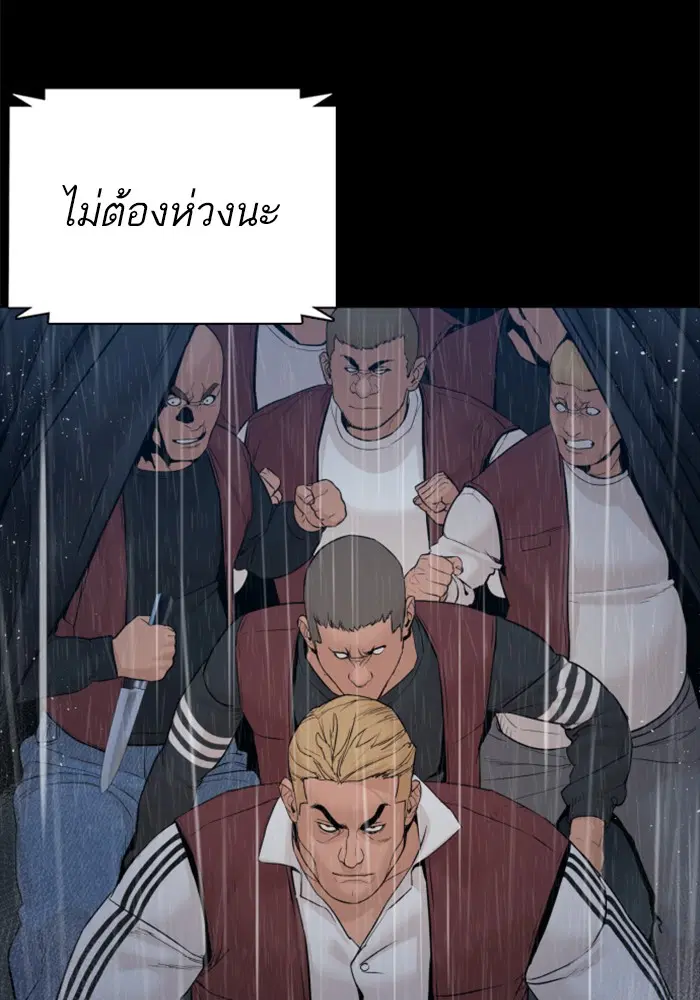 How to Fight ตอนที่ 94 หน้า 46