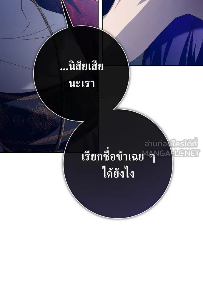 Your Throne ตอนที่ 176 หน้า 90