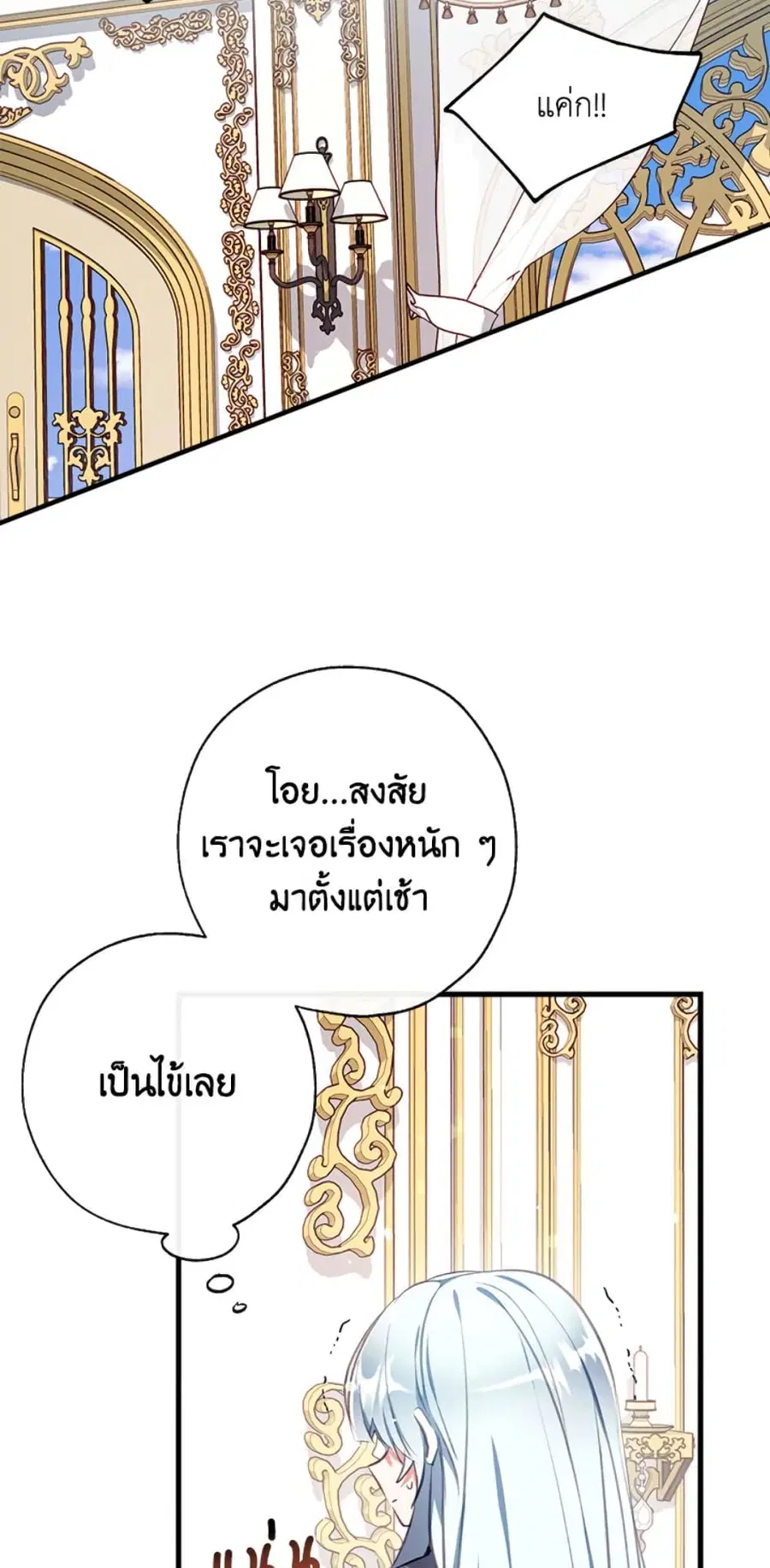 Can We Become a Family? ตอนที่ 4 หน้า 27