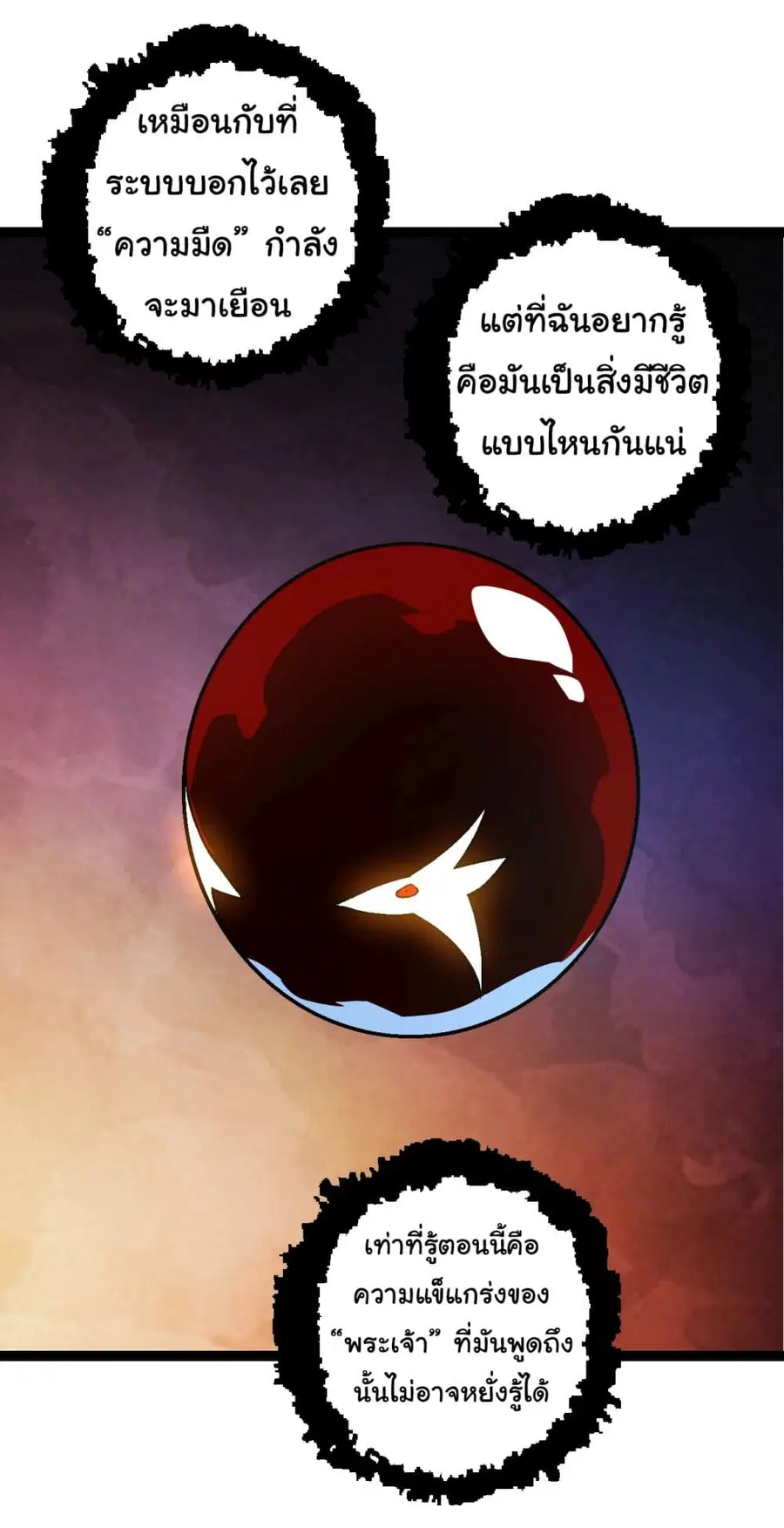 Evolution Begins With A Big Tree ตอนที่ 164 หน้า 11