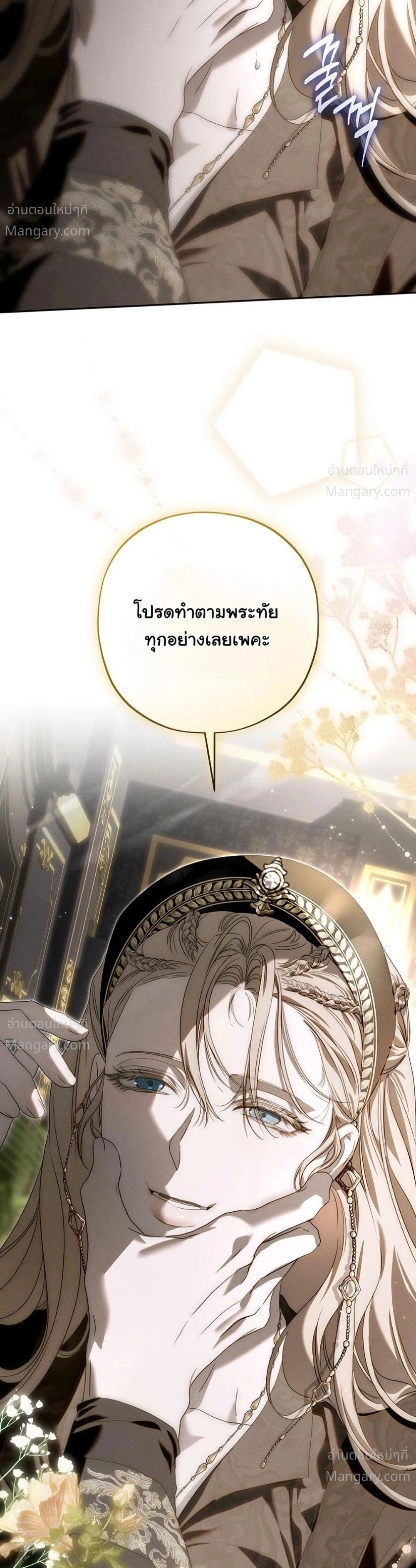 About Things That Haven’t Occurred Yet – แด่เรื่องราวที่ยังไม่เกิดขึ้น ตอนที่ 13 หน้า 26