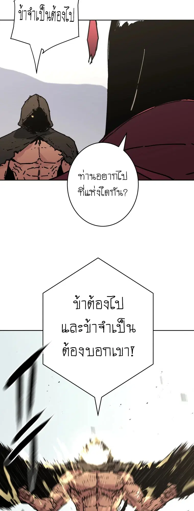 Peerless Dad ตอนที่ 282 หน้า 6