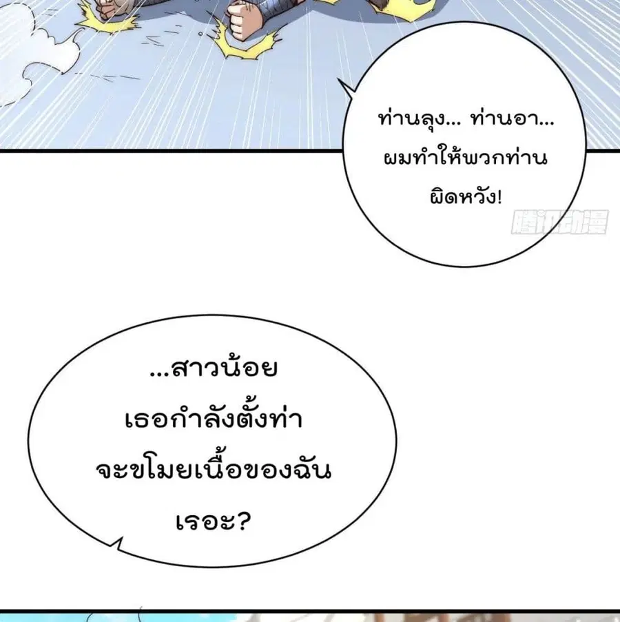 Who is your Daddy ตอนที่ 3 หน้า 5