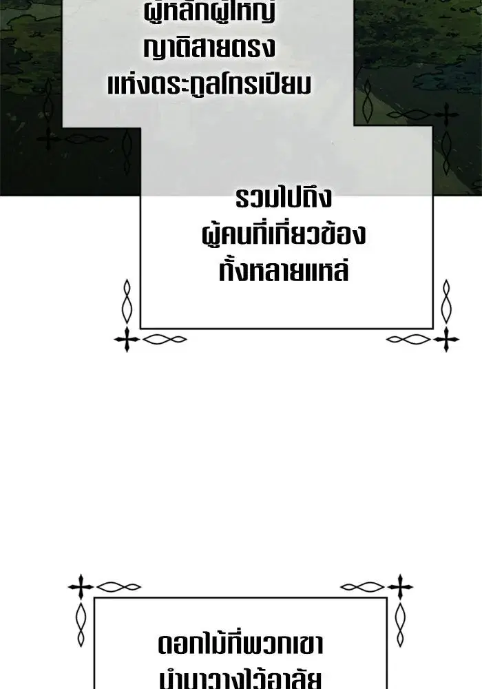Your Throne ตอนที่ 140 หน้า 130