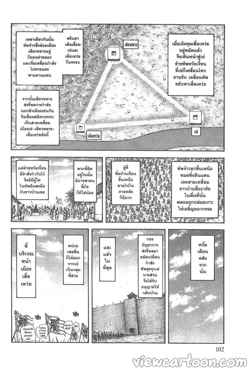 Kingdom ตอนที่ 640 หน้า 18