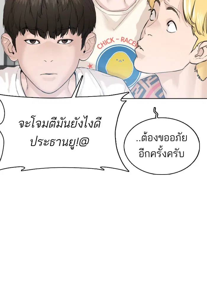 How to Fight ตอนที่ 65 หน้า 38