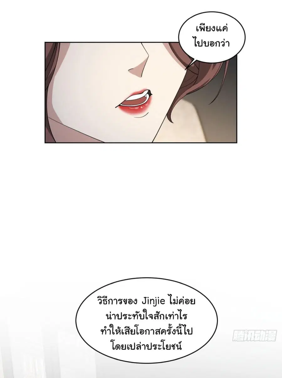 I Really Don’t Want to be Reborn ตอนที่ 104 หน้า 18