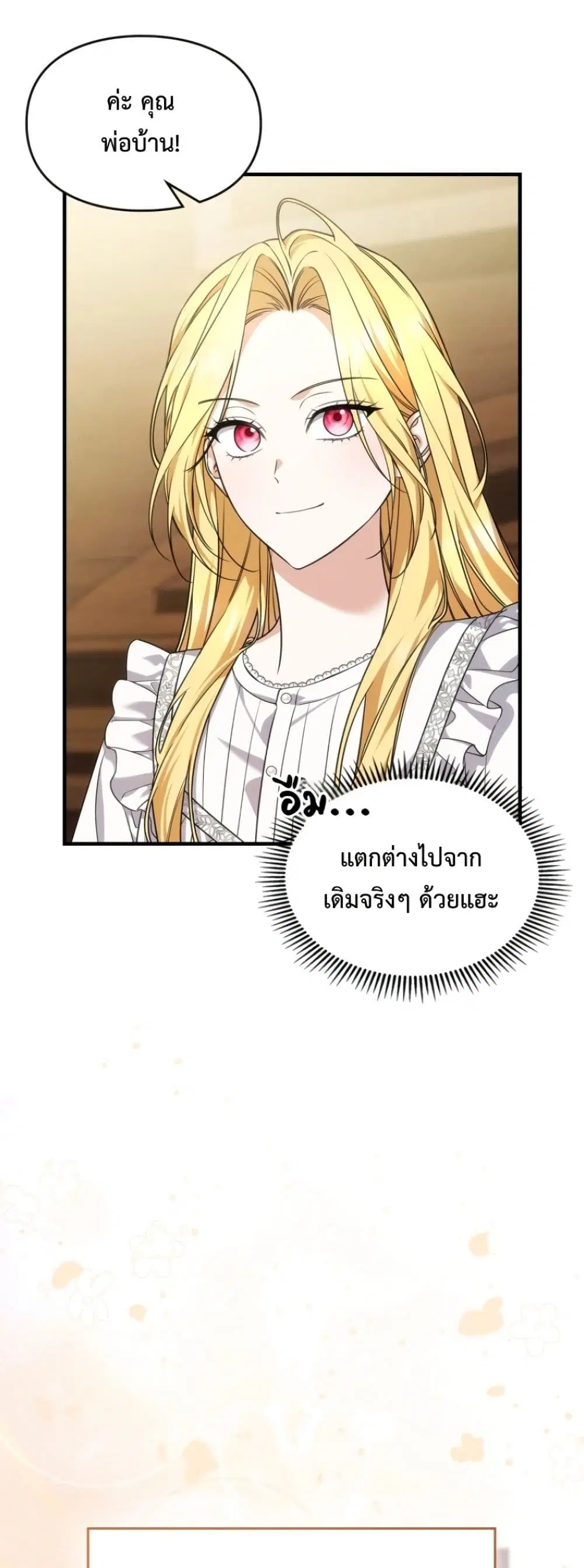 Time Healer Ceres – ย้อนเวลาครั้งนี้ ฉันจะรักษาทุกสิ่ง ตอนที่ 14 หน้า 9