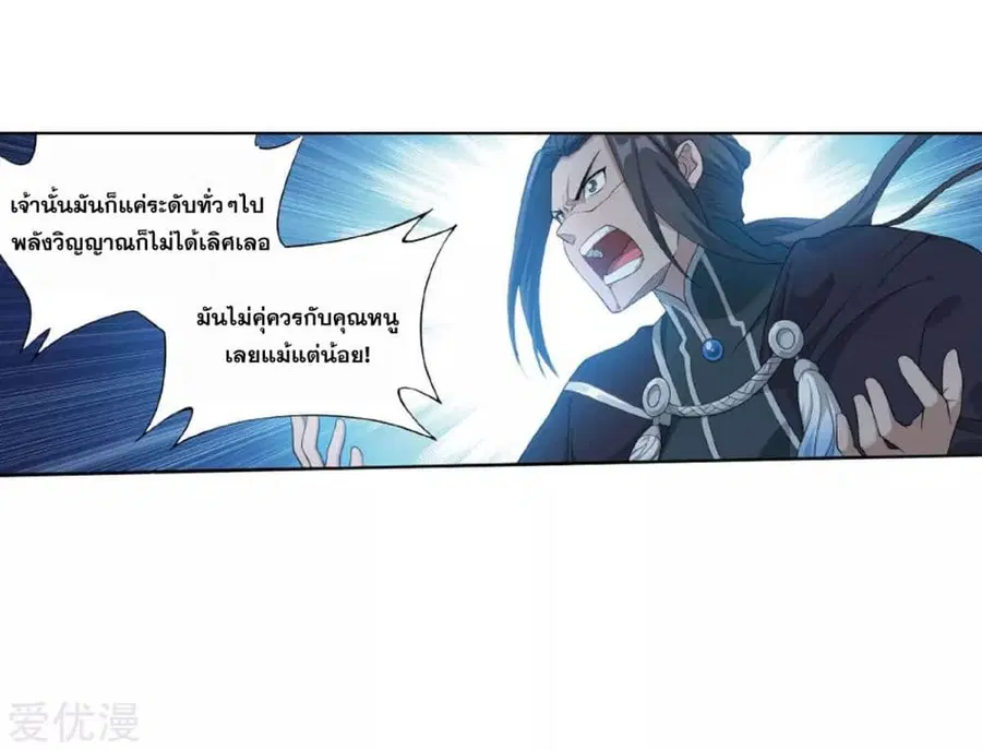 Doupo Cangqiong ตอนที่ 263.5 หน้า 16