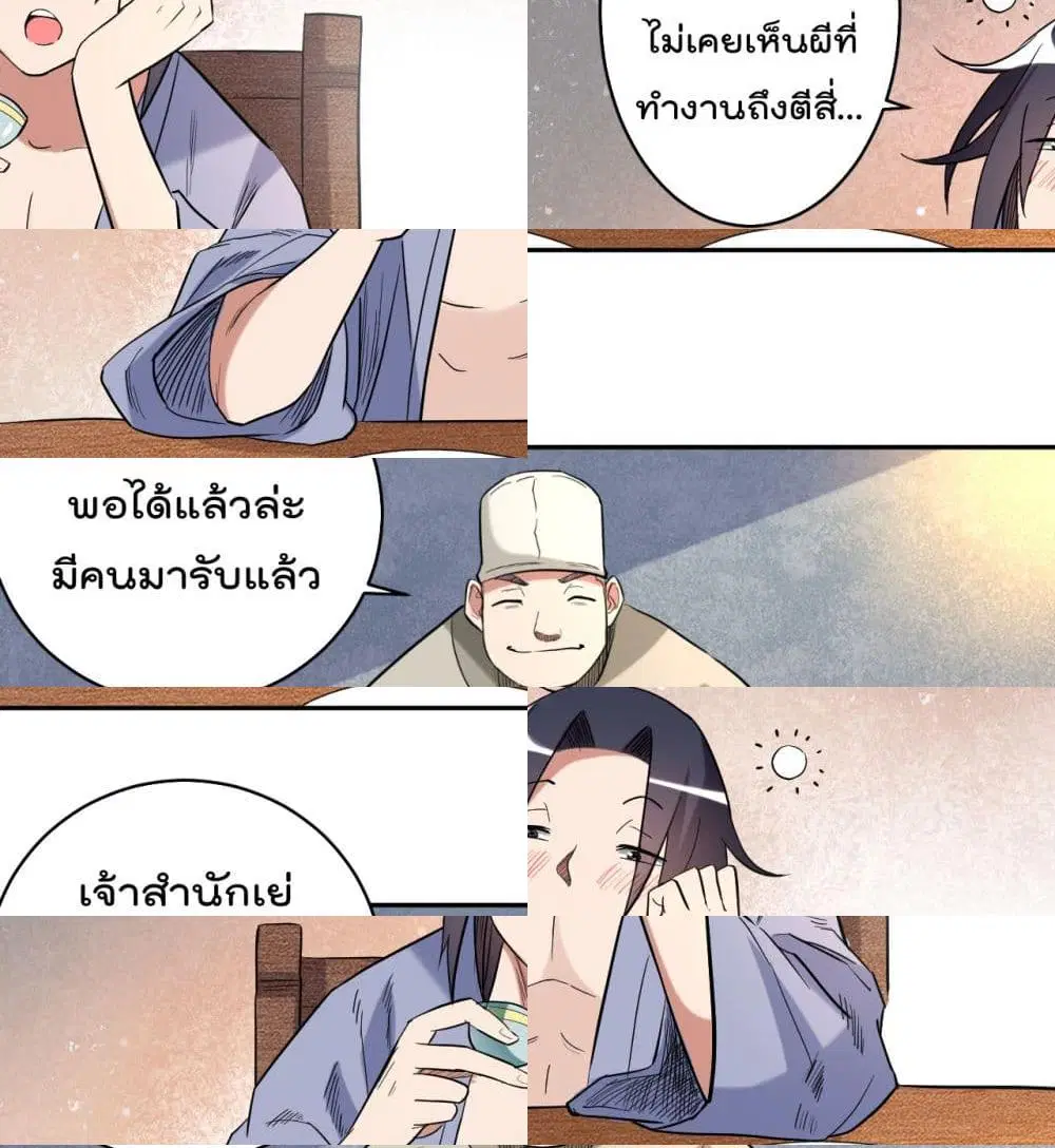 My Disciples Harem is Immortal ตอนที่ 36 หน้า 6