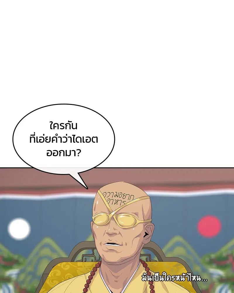 Kitchen Soldier ตอนที่ 182 หน้า 73