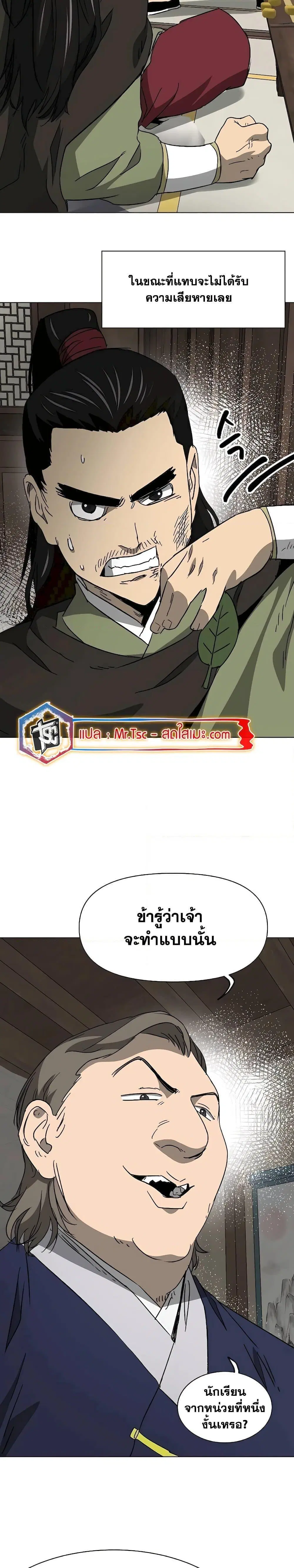 Infinite Level Up In Murim ตอนที่ 198 หน้า 10