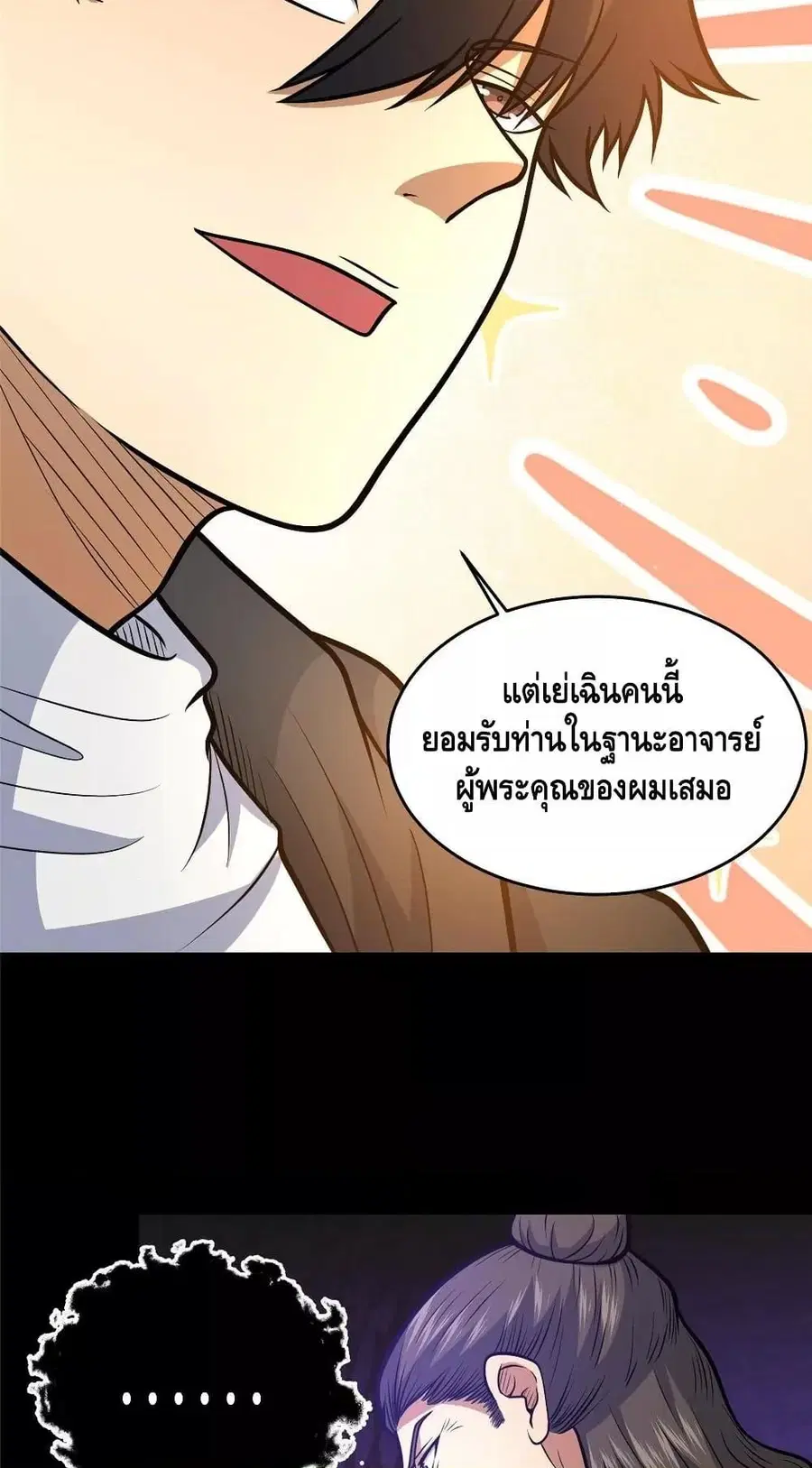 The Best Medical god in the city ตอนที่ 178 หน้า 8