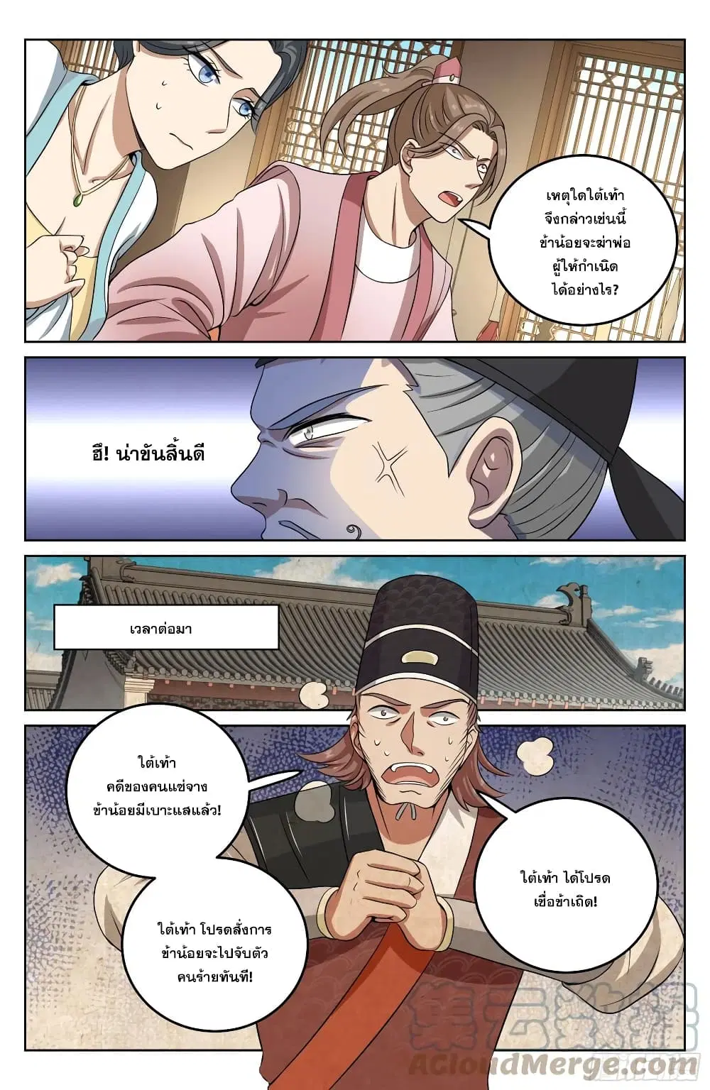 Nightwatcher ตอนที่ 17 หน้า 13
