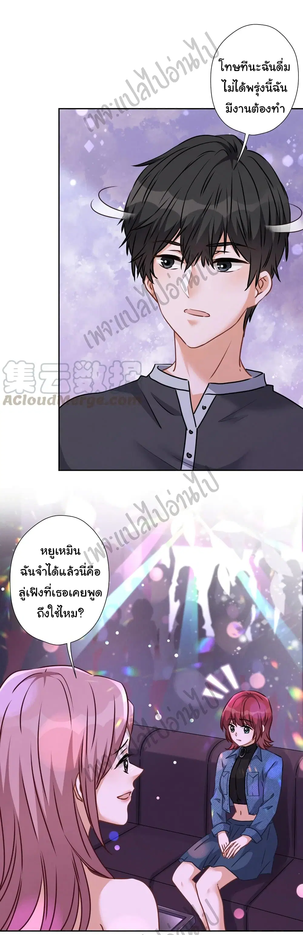 Lu Feng is the Best Son-in-law ตอนที่ 72 หน้า 20