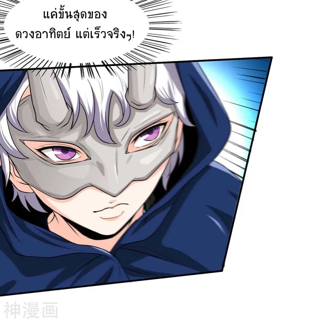 Return of Divine Emperor ตอนที่ 151 หน้า 16
