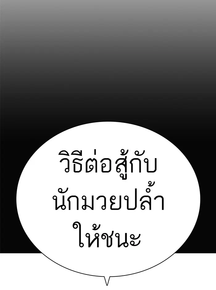 How to Fight ตอนที่ 129 หน้า 60