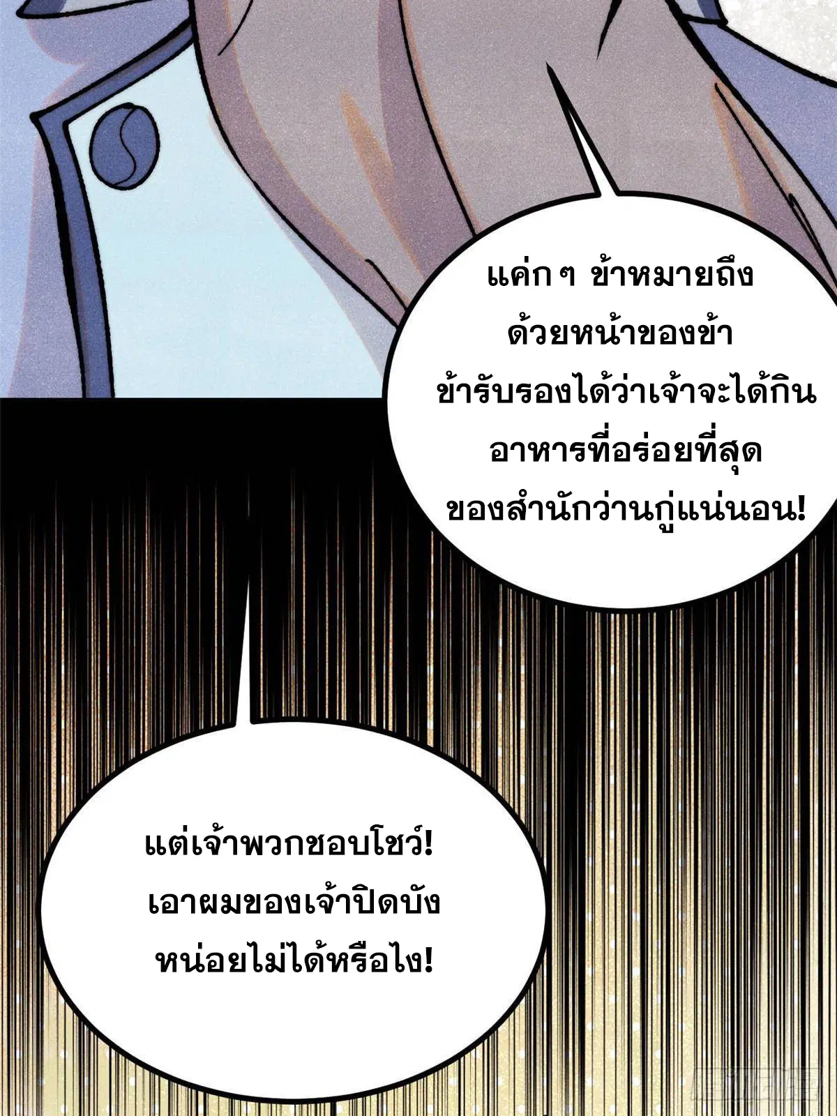 All Hail the Sect Leader ตอนที่ 389 หน้า 54