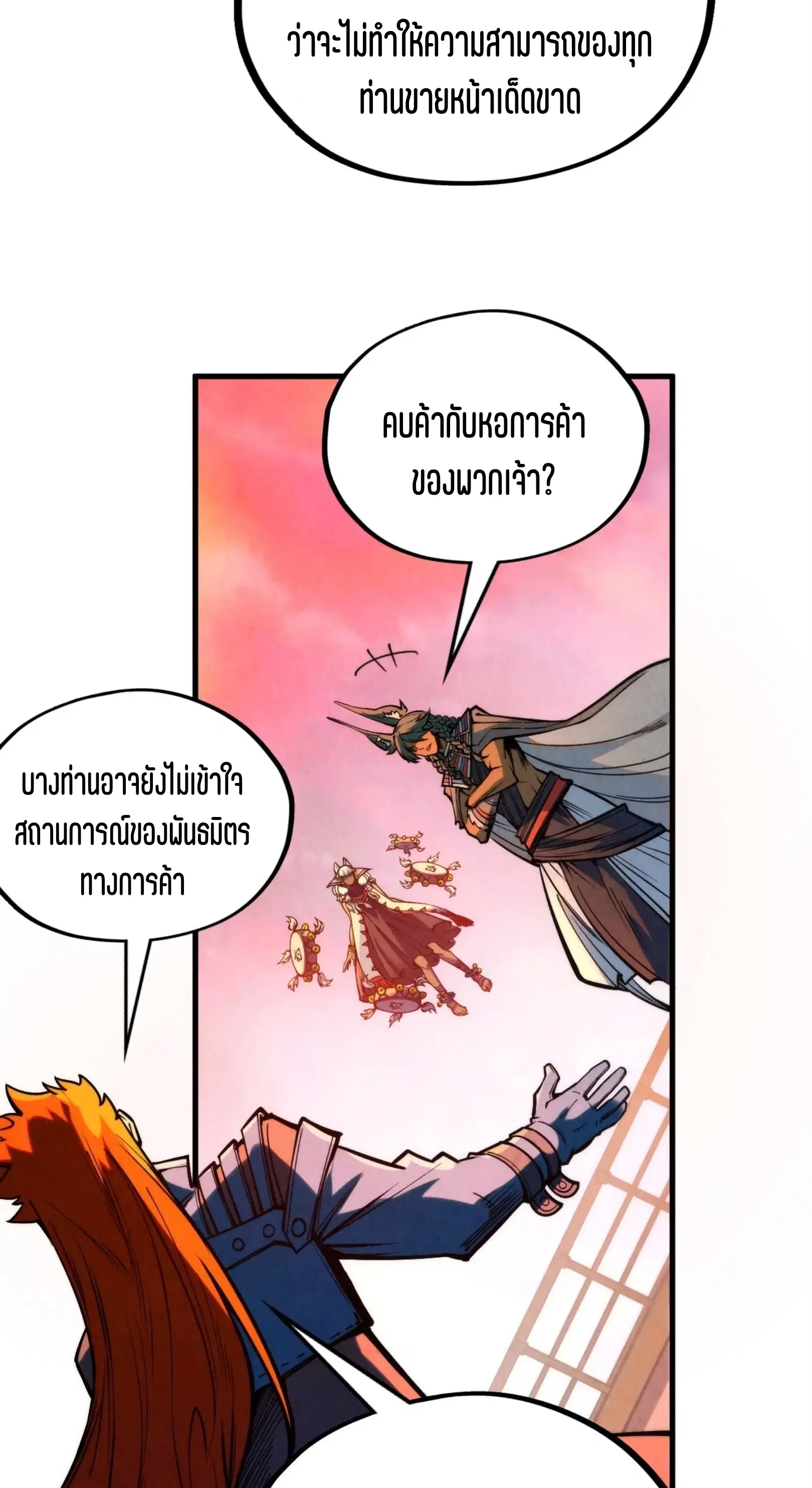 The Eternal Supreme ตอนที่ 345 หน้า 33