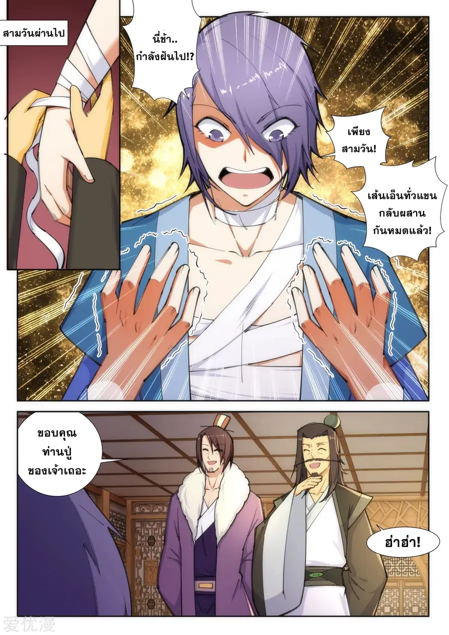 Against the Gods ตอนที่ 82 หน้า 3