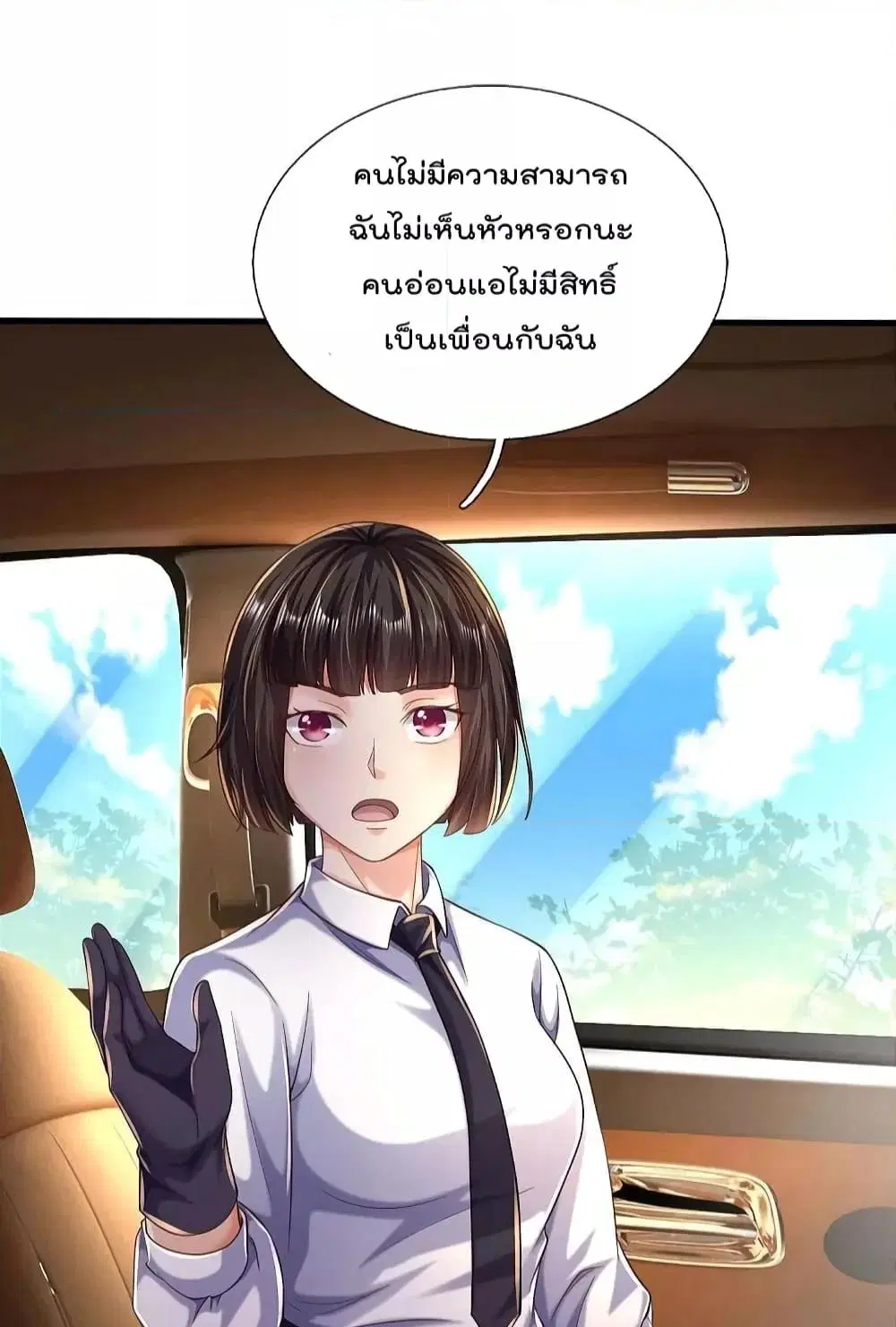 I’m the Great Immortal ตอนที่ 568 หน้า 24