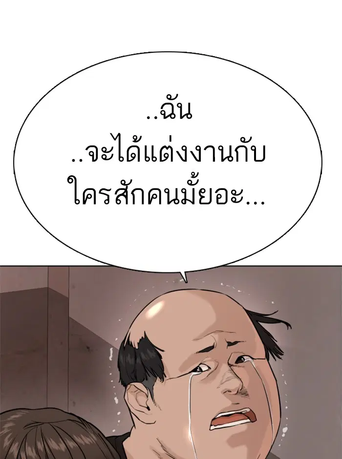 How to Fight ตอนที่ 26 หน้า 105