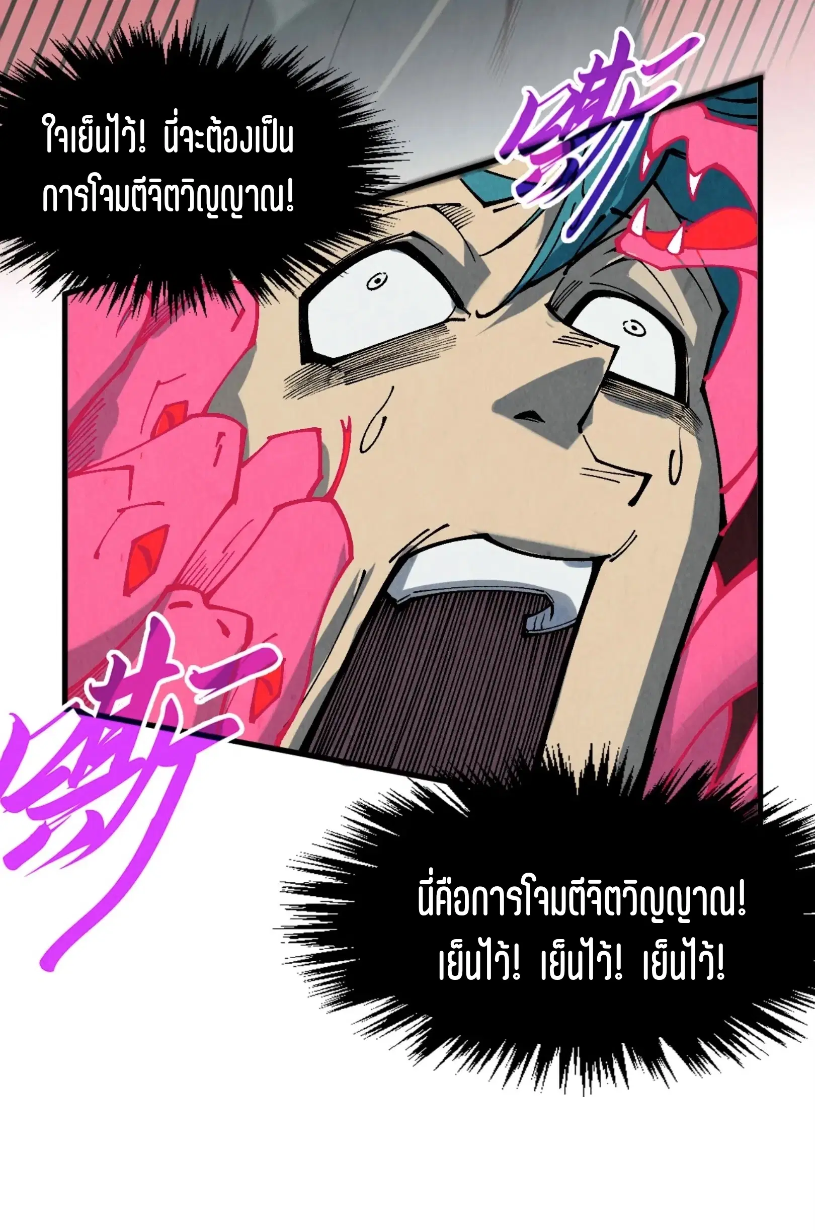 The Eternal Supreme ตอนที่ 305 หน้า 50