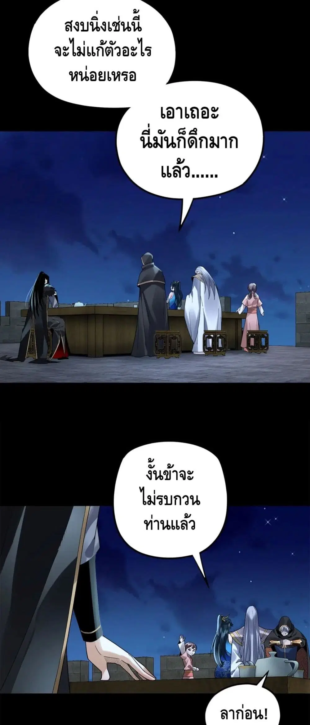 Villain is here ตอนที่ 90 หน้า 7