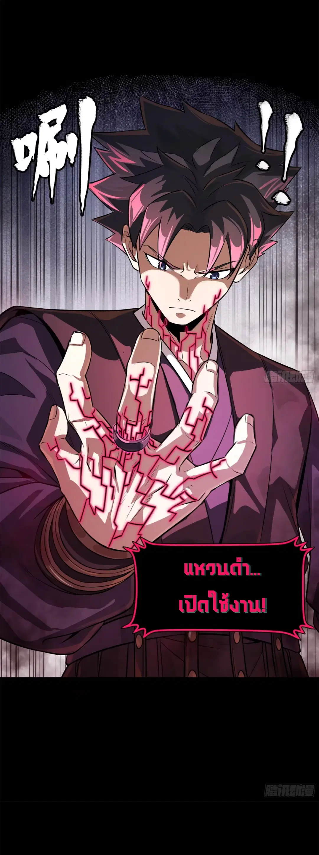 Legend of Star General ตอนที่ 217 หน้า 70