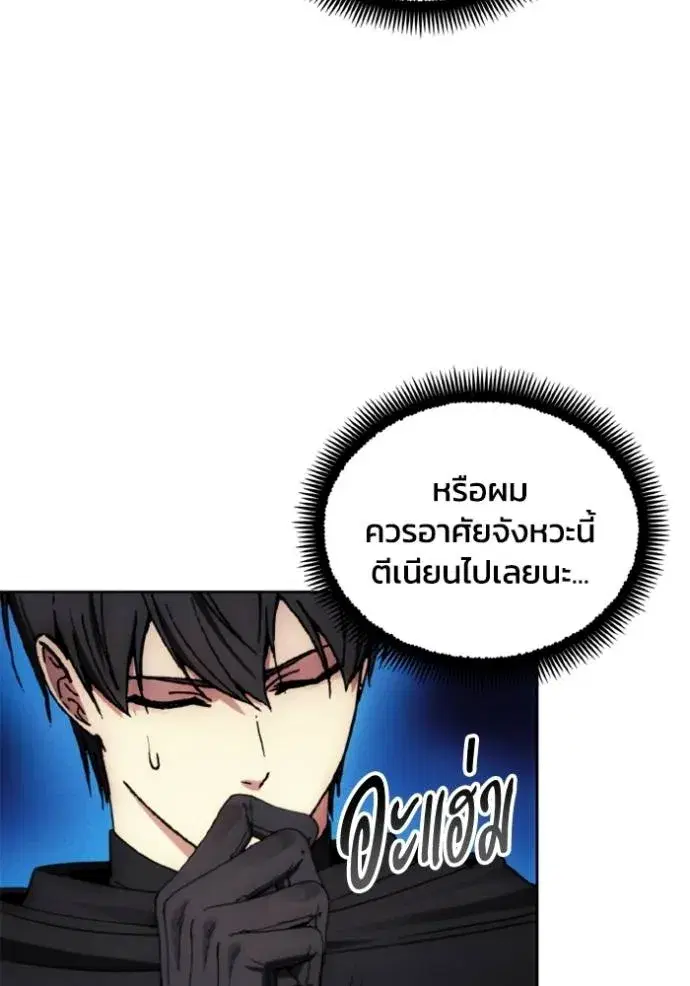 How to Live as a Villain ตอนที่ 159 หน้า 71