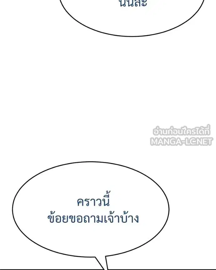 Baek XX ตอนที่ 116 หน้า 82