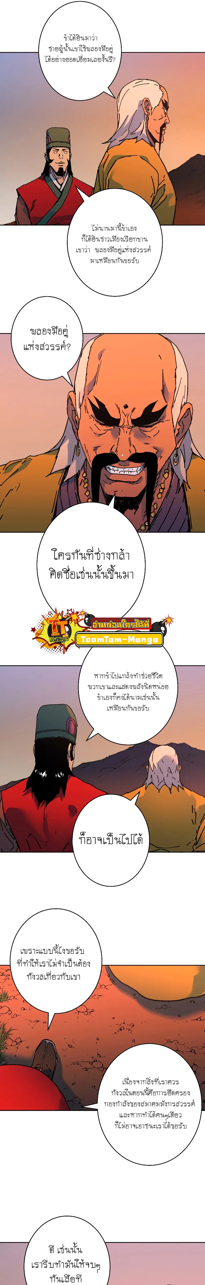 Peerless Dad ตอนที่ 242 หน้า 8