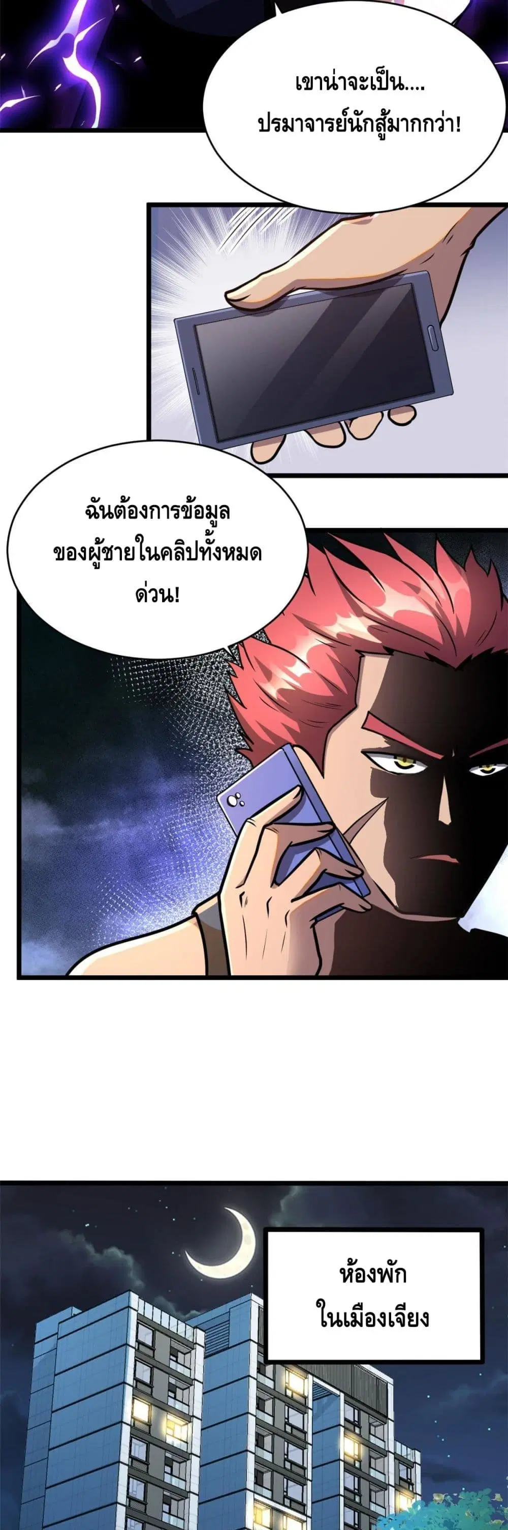 The Best Medical god in the city ตอนที่ 6 หน้า 7