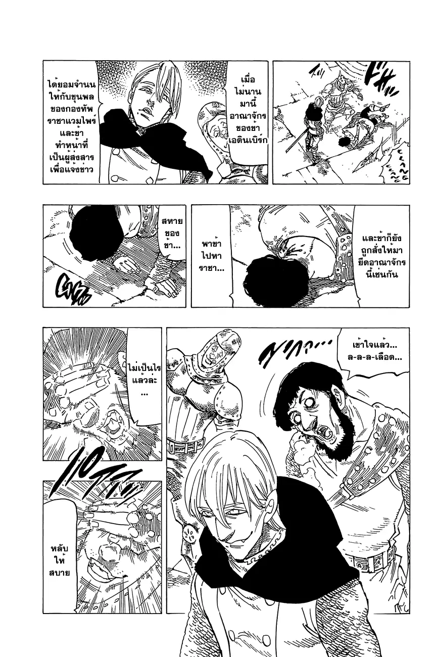 Nanatsu no Taizai ตอนที่ 112.5 หน้า 6