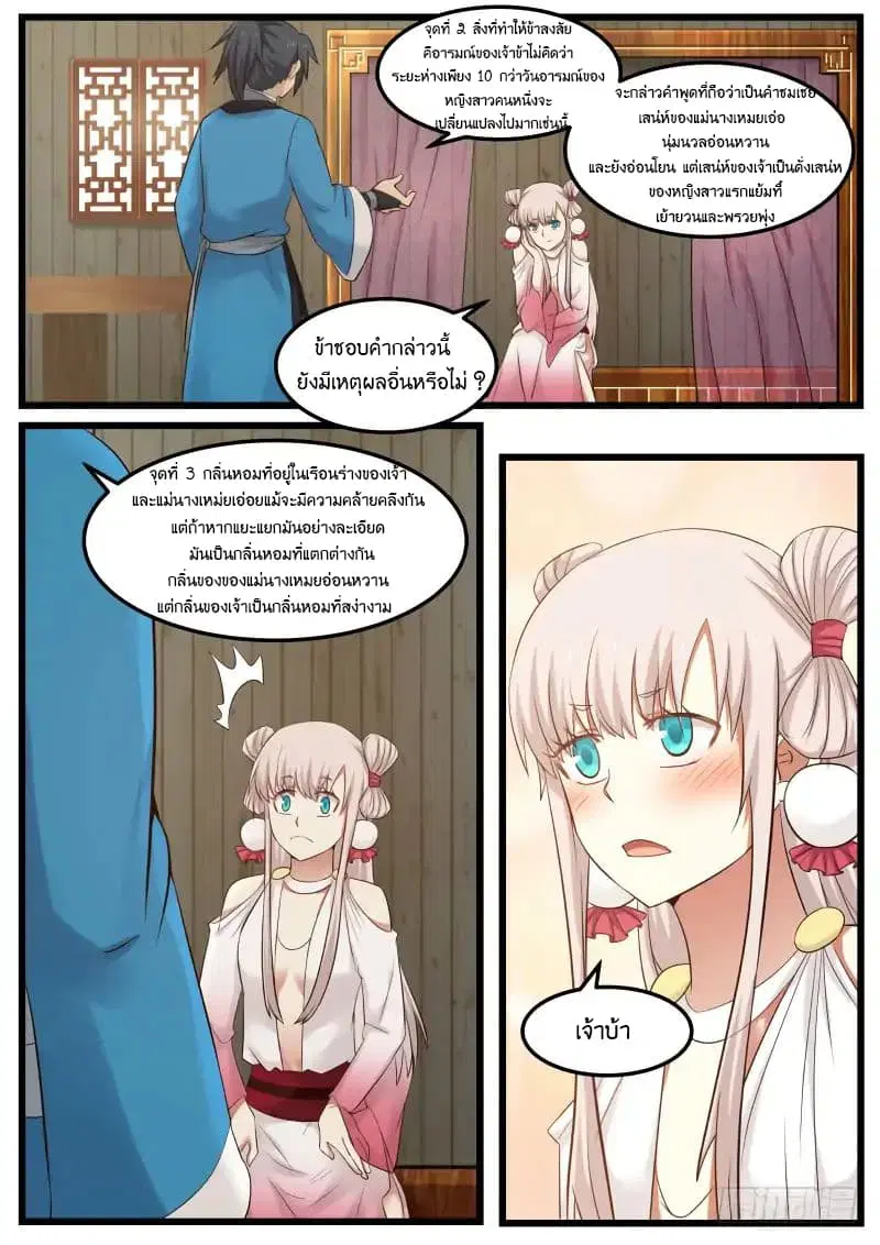 Martial Peak ตอนที่ 44 หน้า 6