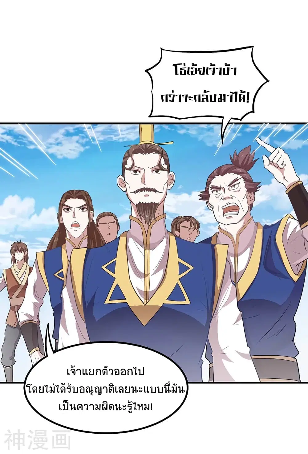 Return of Divine Emperor ตอนที่ 88 หน้า 14