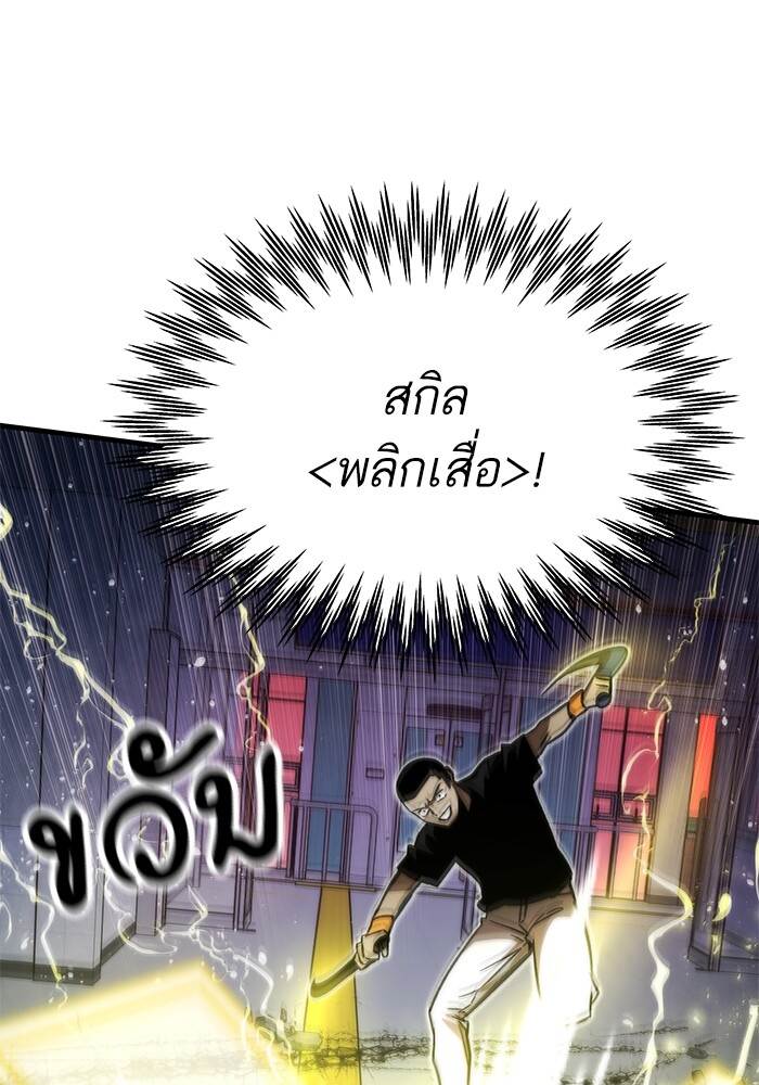 Ultra Alter แอ็กรองสตรองโคตร ตอนที่ 94 หน้า 138