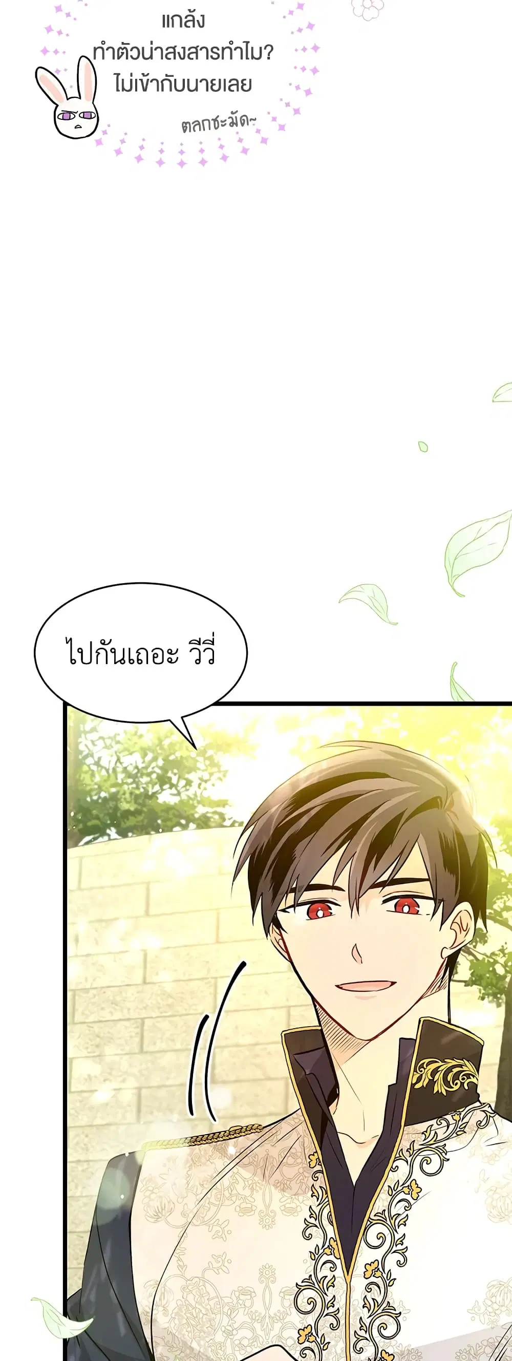 The Symbiotic Relationship Between a Panther and a Rabbit ตอนที่ 26 หน้า 22